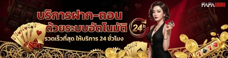 fafa 888 ทางเข้า