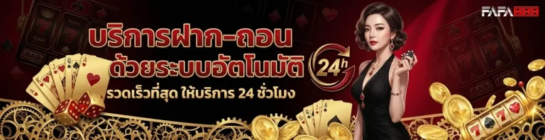 fafa 888 ทางเข้า