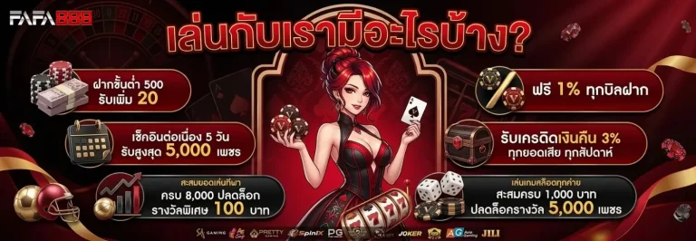 fafa888 เข้าสู่ระบบ